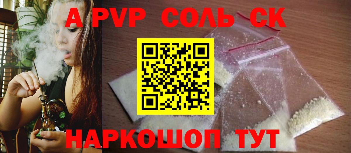 Alpha-PVP Crystall  Альфа ПВП крисы CK  Вход с VPN  Ессентуки 