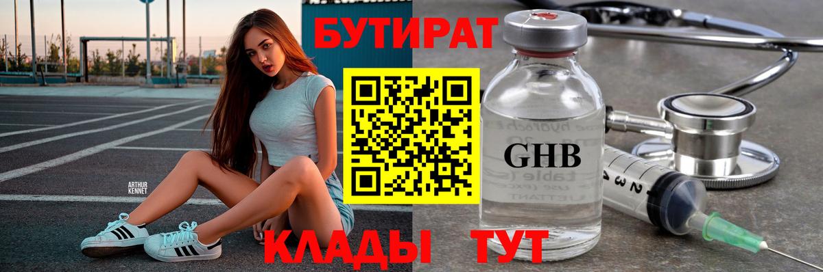 Бутират  Вход с VPN  Ессентуки  Бутират оксибутират 