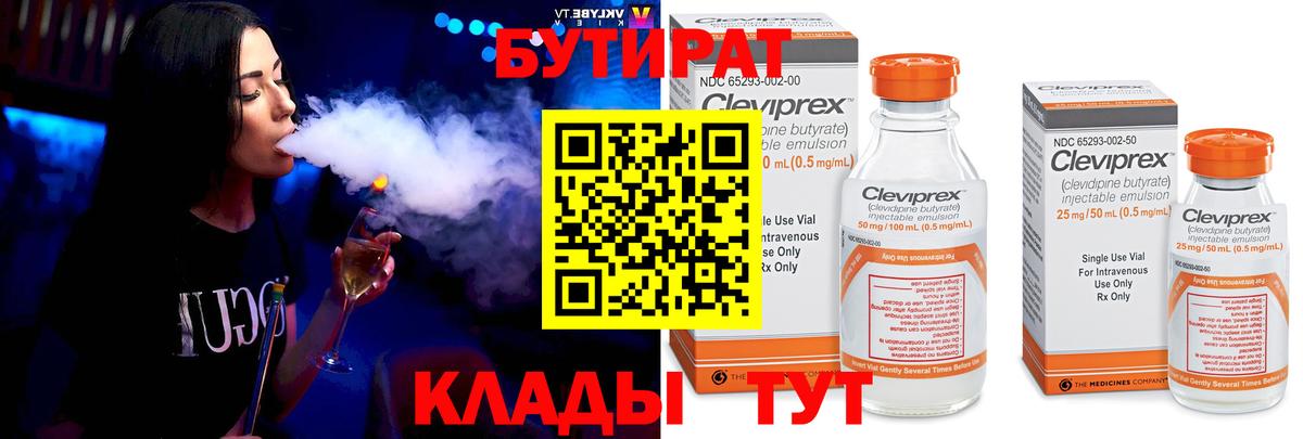 Бутират бутик Ессентуки