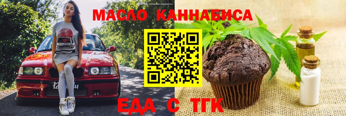 Печенье с ТГК марихуана  Вход с VPN  Ессентуки 