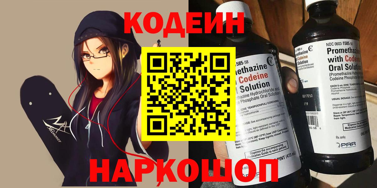 Кодеиновый сироп Lean Purple Drank Ессентуки