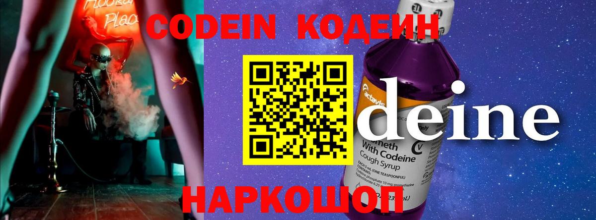 Кодеиновый сироп Lean Purple Drank  Вход с VPN  Ессентуки 