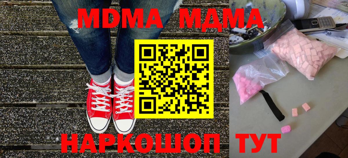 Ессентуки  MDMA молли  Вход с VPN  MDMA кристаллы 