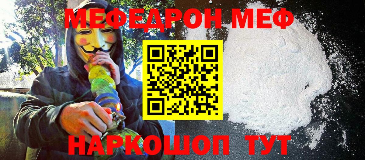 МЯУ-МЯУ  Меф VHQ  закладка  Ессентуки  Мефедрон кристаллы  Вход с VPN 