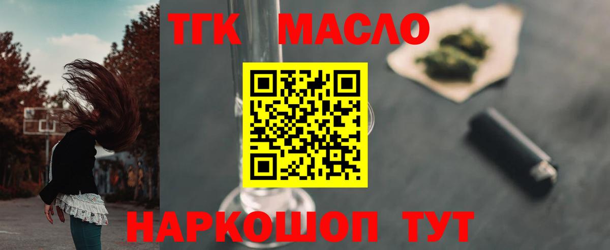 ТГК вейп с тгк  Вход с VPN  Ессентуки  Дистиллят ТГК гашишное масло 